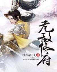 无敌仙王在都市免费